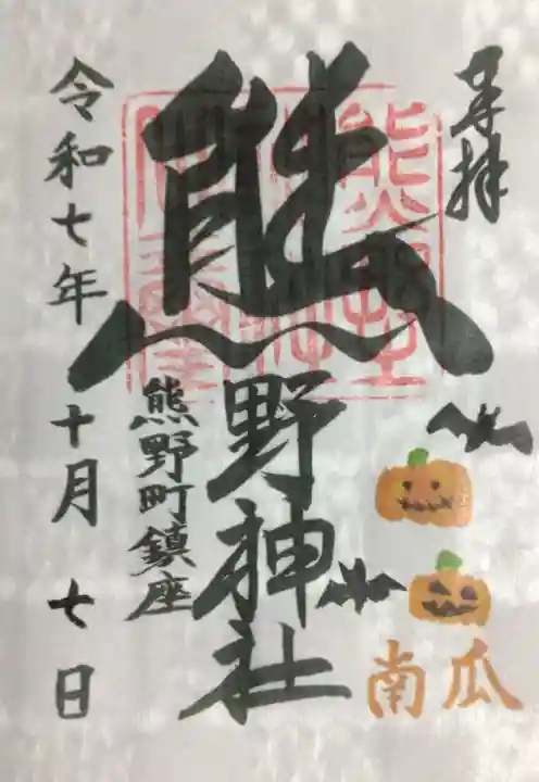 くまくま神社(導きの社 熊野町熊野神社)(東京都)