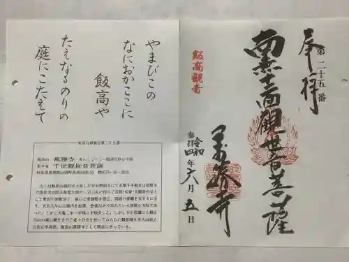 萬勝寺（飯高観音）(岐阜県)