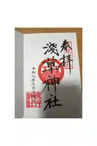 浅草神社の御朱印