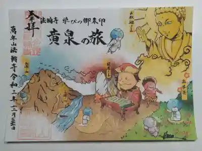 御朱印（書置き）