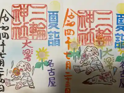 左:『大暑』通常バージョン
右:『大暑』当日限定バージョン