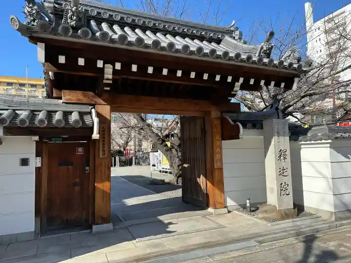 釋迦院(釈迦院)の{uncategorized: "未分類", other: "その他", undefined: "問題あり", building: "その他建物", grave: "お墓", sacred_gate: "鳥居", guardian: "狛犬", statue: "像", buddha: "仏像", history: "歴史", nature: "自然", garden: "庭園", animal: "動物", pagoda: "塔", temizu: "手水舎", mountain_gate: "山門・神門", sanctuary: "本殿・本堂", subordinate: "末社・摂社", art: "芸術", scenery: "景色", jizo: "地蔵", ema: "絵馬", goshuin: "御朱印", omikuji: "おみくじ", items: "授与品その他", amulet: "お守り", goshuincho: "御朱印帳", eats: "食事", festival: "お祭り", votive_dance: "神楽", shichigosan: "七五三参", wedding: "結婚式", experience: "体験その他", initially: "初詣", around: "周辺", anti_infection: "感染症対策"}