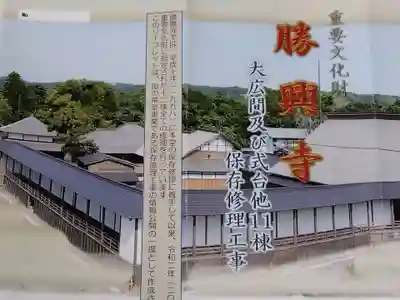 勝興寺(富山県)