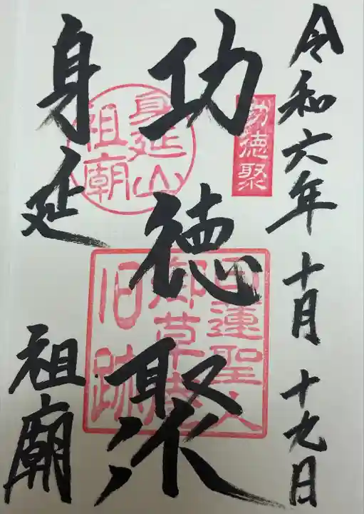 久遠寺御廟所(山梨県)