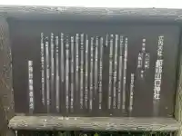 都祁山口神社(奈良県)