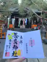 長良神社の{uncategorized: "未分類", other: "その他", undefined: "問題あり", building: "その他建物", grave: "お墓", sacred_gate: "鳥居", guardian: "狛犬", statue: "像", buddha: "仏像", history: "歴史", nature: "自然", garden: "庭園", animal: "動物", pagoda: "塔", temizu: "手水舎", mountain_gate: "山門・神門", sanctuary: "本殿・本堂", subordinate: "末社・摂社", art: "芸術", scenery: "景色", jizo: "地蔵", ema: "絵馬", goshuin: "御朱印", omikuji: "おみくじ", items: "授与品その他", amulet: "お守り", goshuincho: "御朱印帳", eats: "食事", festival: "お祭り", votive_dance: "神楽", shichigosan: "七五三参", wedding: "結婚式", experience: "体験その他", initially: "初詣", around: "周辺", anti_infection: "感染症対策"}