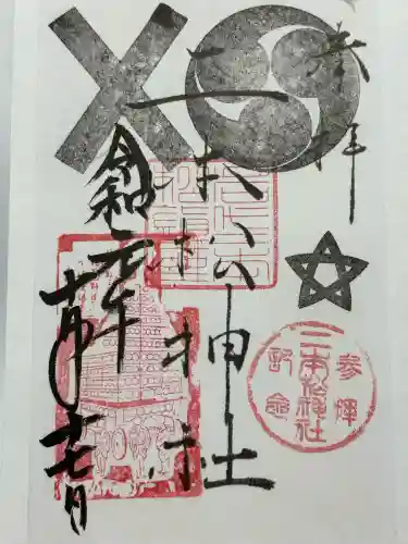 二本松神社(福島県)