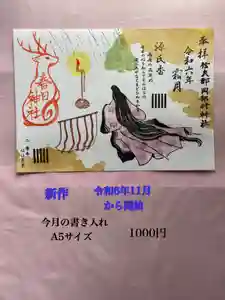 岡部春日神社~👹鬼門よけの🌺花咲く🌺やしろ~の御朱印(2024年11月19日(火) 12時33分15秒投稿)