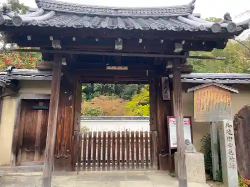 月眞院の山門・神門