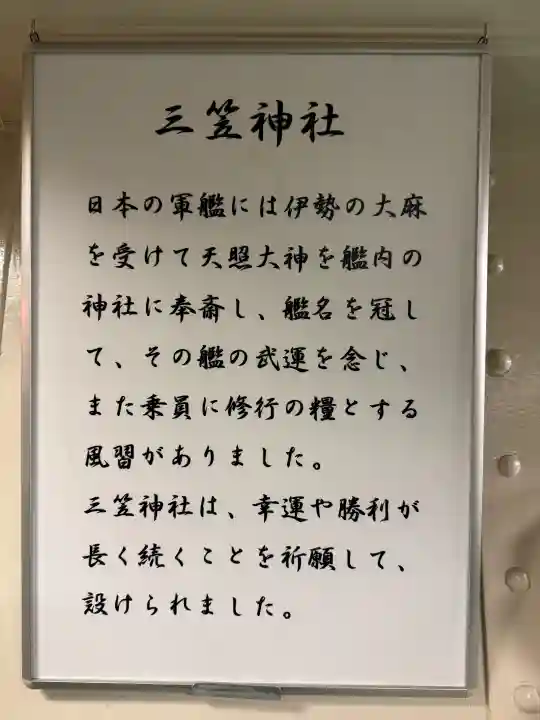 三笠神社の{uncategorized: "未分類", other: "その他", undefined: "問題あり", building: "その他建物", grave: "お墓", sacred_gate: "鳥居", guardian: "狛犬", statue: "像", buddha: "仏像", history: "歴史", nature: "自然", garden: "庭園", animal: "動物", pagoda: "塔", temizu: "手水舎", mountain_gate: "山門・神門", sanctuary: "本殿・本堂", subordinate: "末社・摂社", art: "芸術", scenery: "景色", jizo: "地蔵", ema: "絵馬", goshuin: "御朱印", omikuji: "おみくじ", items: "授与品その他", amulet: "お守り", goshuincho: "御朱印帳", eats: "食事", festival: "お祭り", votive_dance: "神楽", shichigosan: "七五三参", wedding: "結婚式", experience: "体験その他", initially: "初詣", around: "周辺", anti_infection: "感染症対策"}