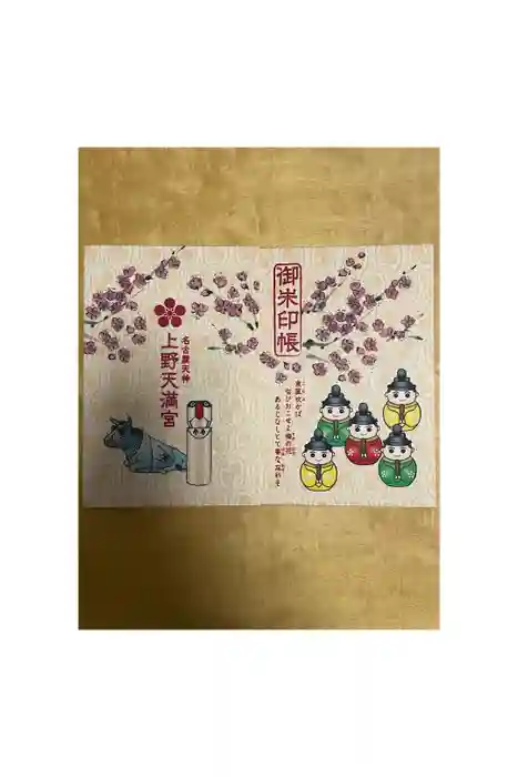 別小江神社の御朱印帳
