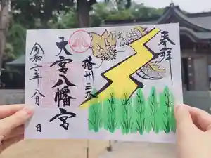 大宮八幡宮の御朱印(2024年07月30日(火) 11時58分42秒投稿)