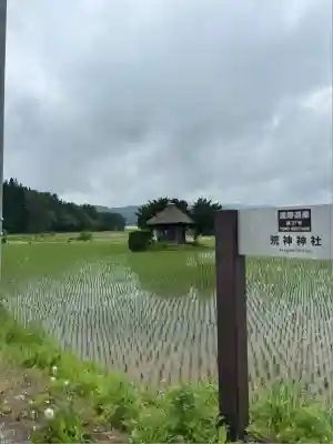 荒神神社(岩手県)