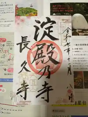 長久寺(大阪府)