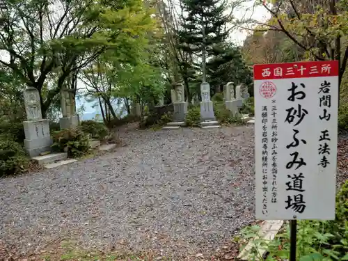 正法寺の建物その他