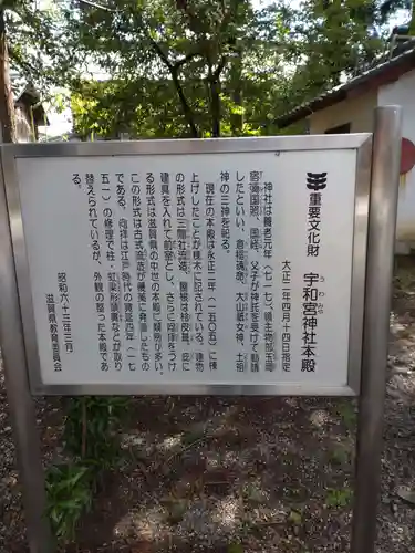 宇和宮神社の歴史