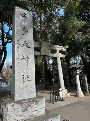 布多天神社(東京都)