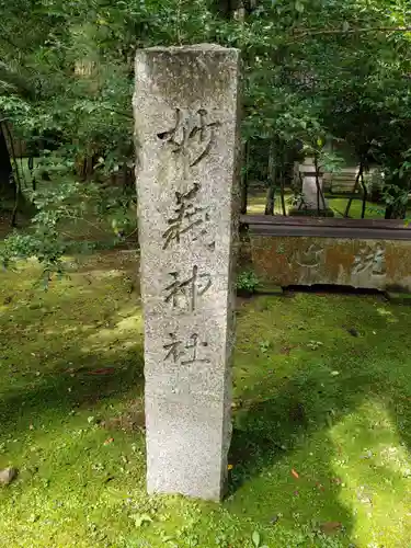 妙義神社のその他建物
