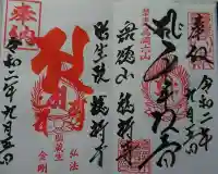 総持寺の御朱印