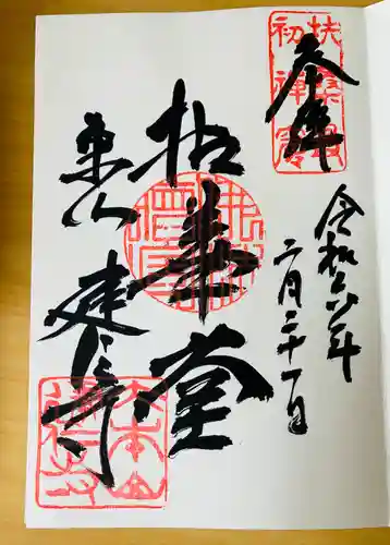 建仁寺（建仁禅寺）(京都府)