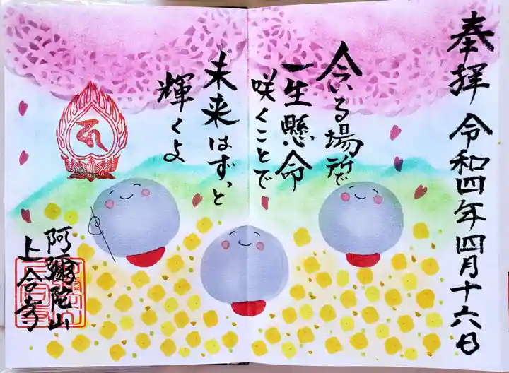 上合寺の御朱印