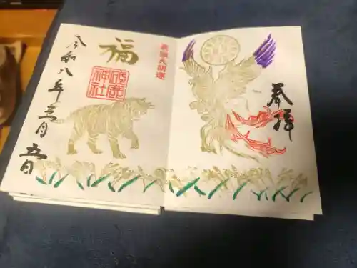 砥鹿神社（里宮）の御朱印