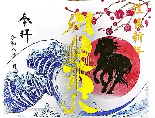 別小江神社の御朱印