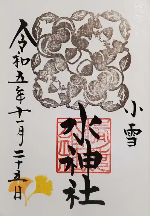 椿ノ海 水神社の御朱印