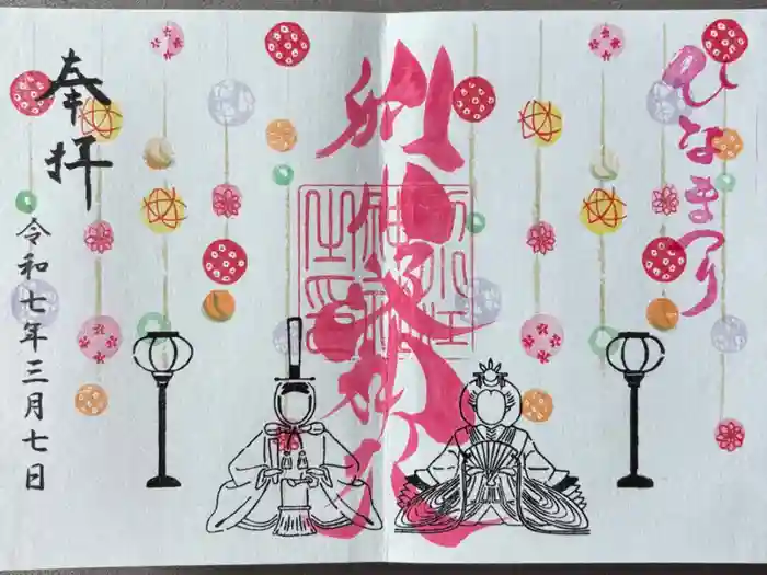 別小江神社の御朱印