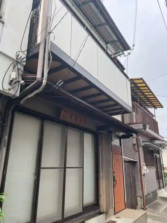 光教寺(兵庫県)