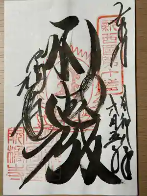 橘寺(奈良県)