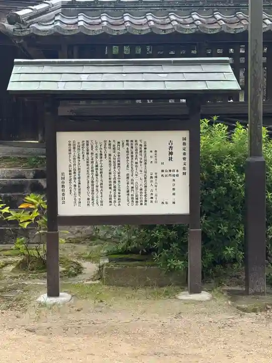 吉香神社(山口県)