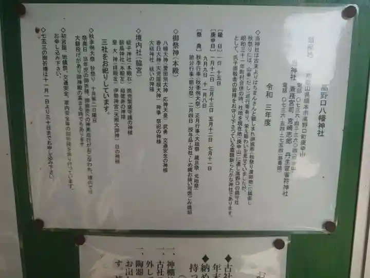 高野口八幡神社(和歌山県)