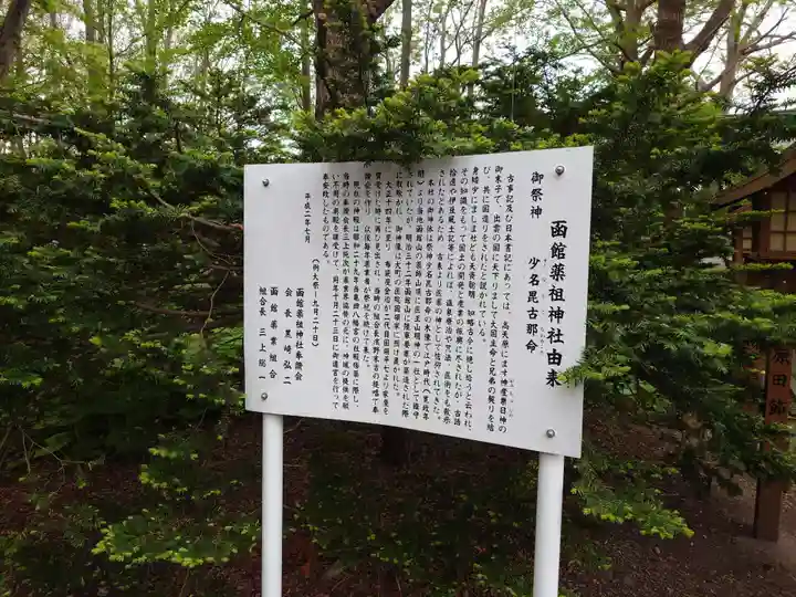 亀田八幡宮(北海道)