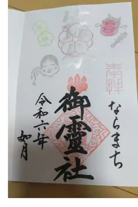 2月限定の御朱印です。