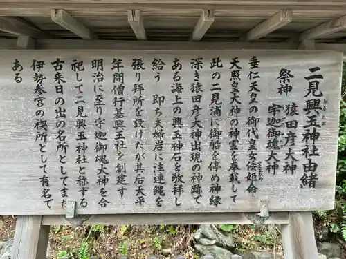 二見興玉神社(三重県)