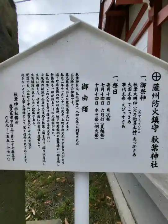 秋葉神社(鹿児島県)