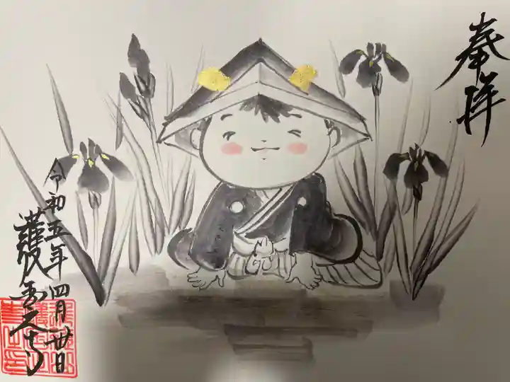 護国之寺の御朱印