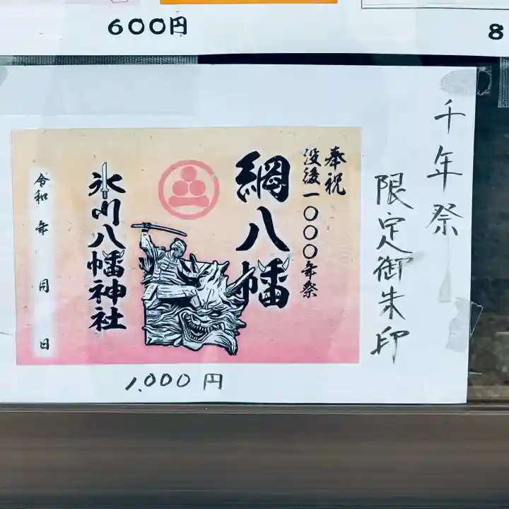 氷川八幡神社(埼玉県)