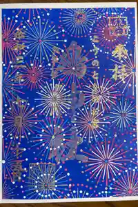 鴻神社の御朱印