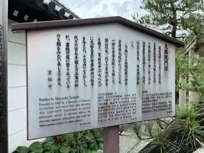 光照院門跡(京都府)