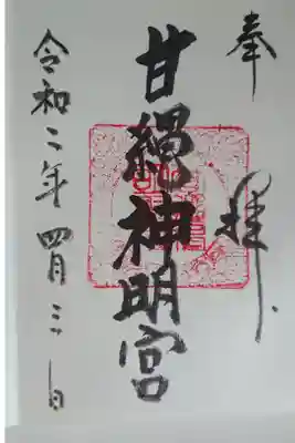 八雲神社の兼務社のようで、八雲神社で御朱印を頂けます。