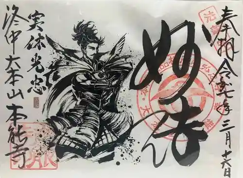 本能寺(京都府)