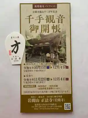 正法寺(滋賀県)