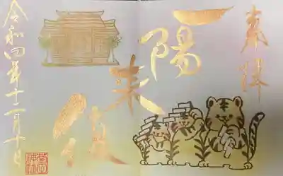 月参りの御朱印12月 直書きです。