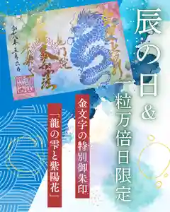 【公式】龍門院常楽寺(秩父札所十一番)の御朱印(2026年06月12日(金) 11時00分48秒投稿)