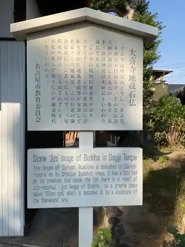 大喜寺(愛知県)