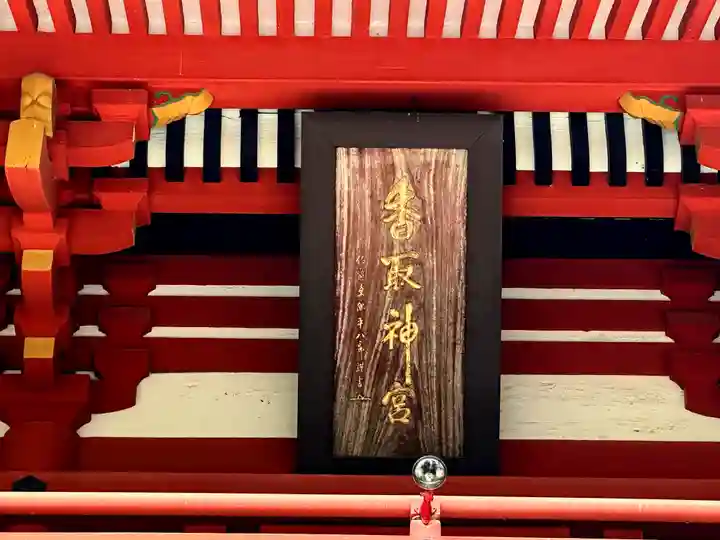 香取神宮のその他建物