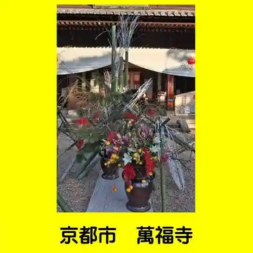 萬福寺(京都府)