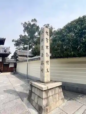 法楽寺(大阪府)